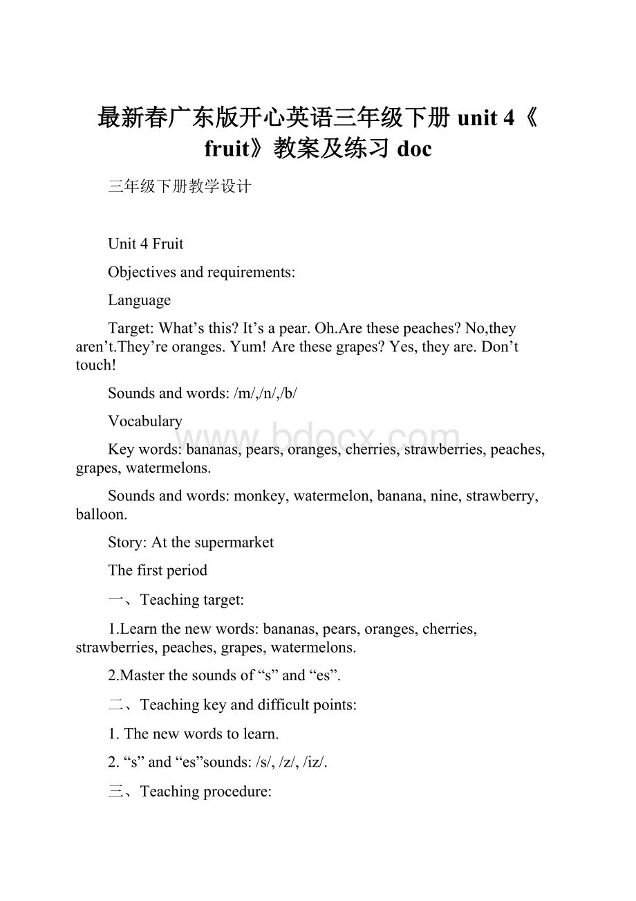 最新春广东版开心英语三年级下册unit 4《fruit》教案及练习doc.docx_第1页