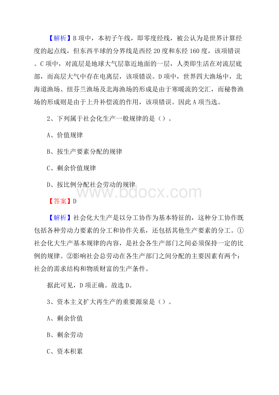 嘉祥县电网员工招聘《综合能力》试题及答案.docx_第2页