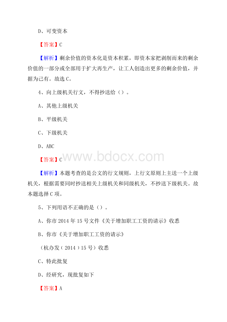 嘉祥县电网员工招聘《综合能力》试题及答案.docx_第3页