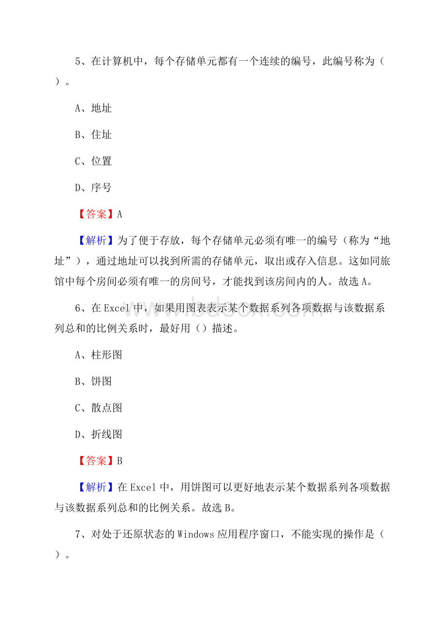 细河区上半年事业单位计算机岗位专业知识试题.docx_第3页