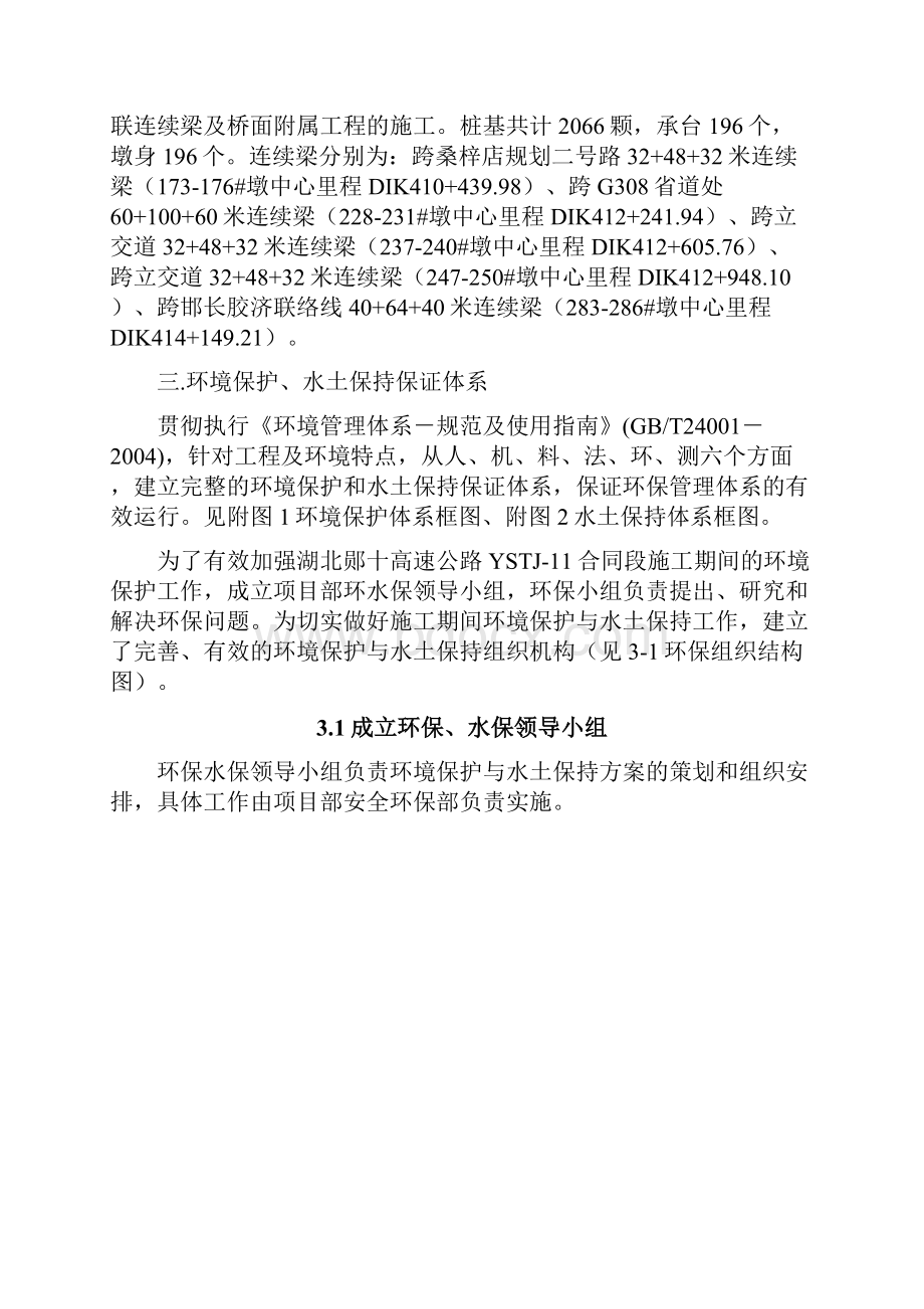 环境保护和水土保持专项方案.docx_第3页