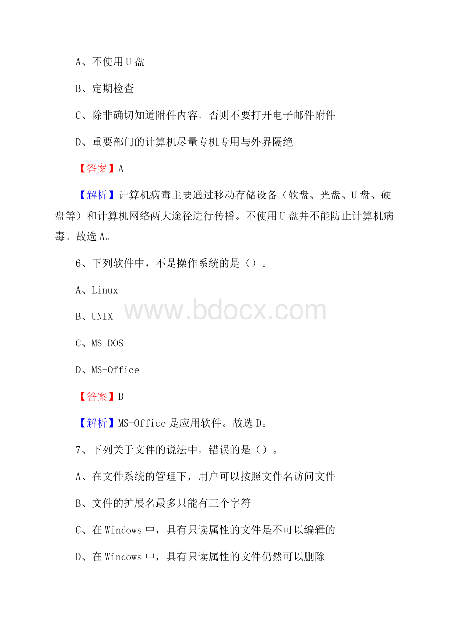 秀山土家族苗族自治县上半年事业单位计算机岗位专业知识试题(0002).docx_第3页