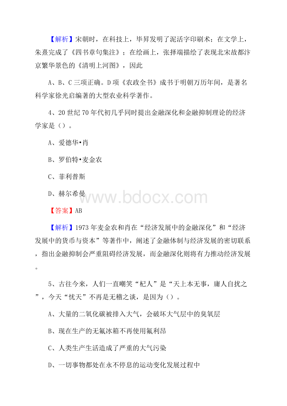 洛龙区电网员工招聘试题及答案.docx_第3页