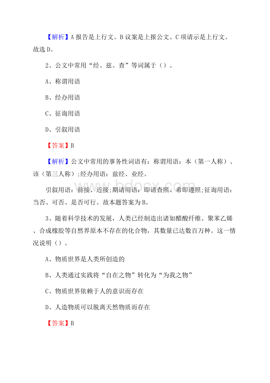 延长县电力公司招聘《行政能力测试》试题及解析.docx_第2页