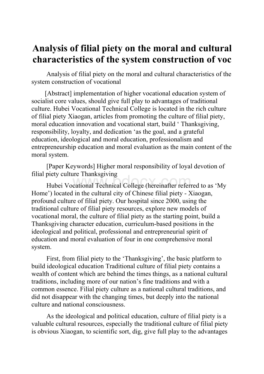 Analysis of filial piety on the moral and cultural characteristics of the system construction of voc.docx