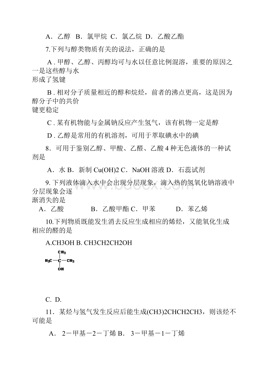 北京市丰台区学年高二化学上学期期中试题 理A卷.docx_第2页