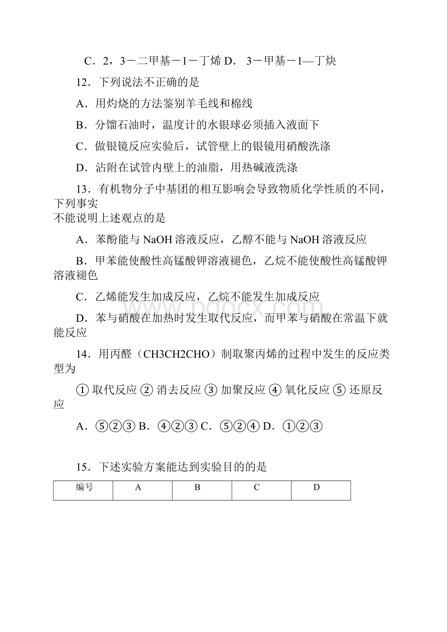 北京市丰台区学年高二化学上学期期中试题 理A卷.docx_第3页