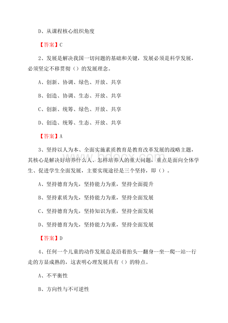 广西壮族自治区卫生管理干部学院教师招聘考试试题及答案.docx_第2页