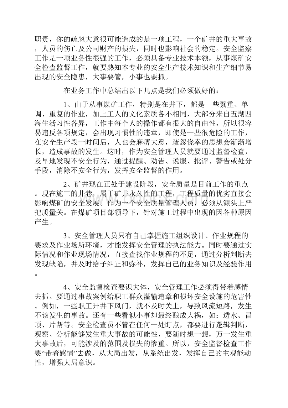 安检员年终总结.docx_第2页