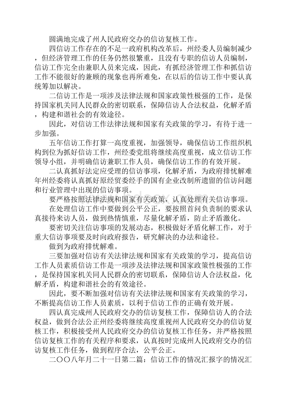 信访工作情况汇报.docx_第3页