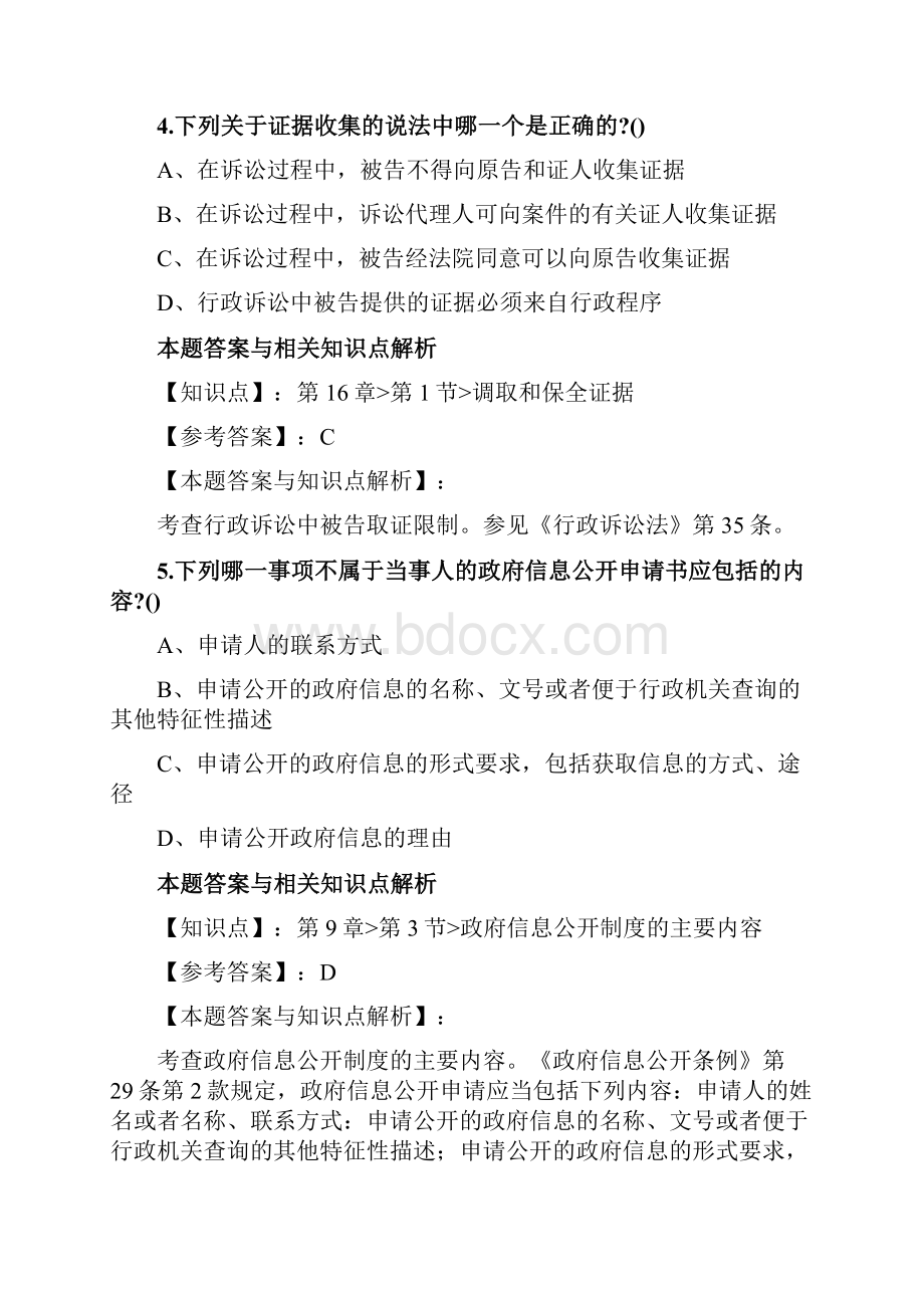 精编最新法考《行政法与行政诉讼法》考试复习题共70套题第 54.docx_第3页