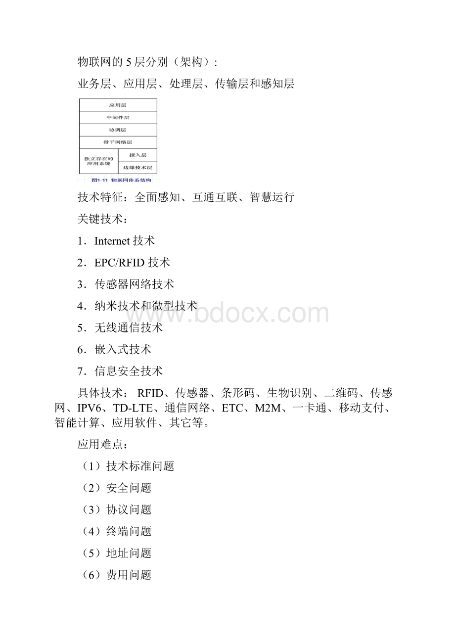 物联网考试复习资料 VIP.docx_第3页