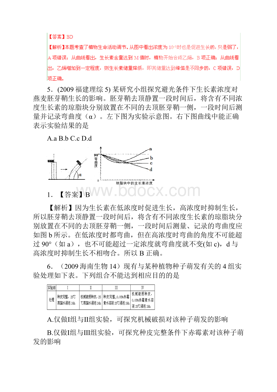 植物的激素调节高考题整理后含答案版汇编.docx_第3页