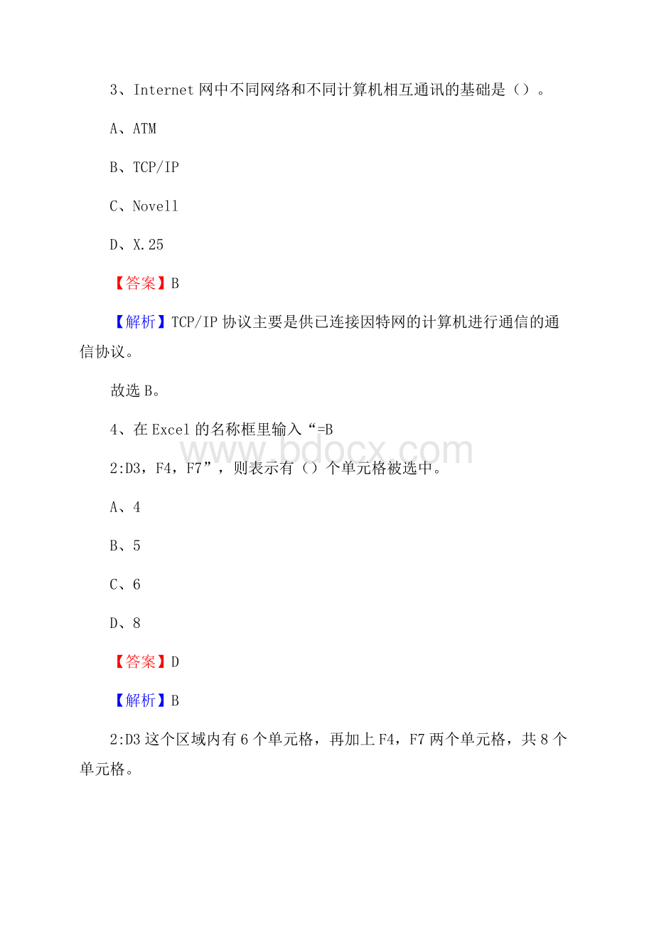 肥东县上半年事业单位计算机岗位专业知识试题.docx_第2页