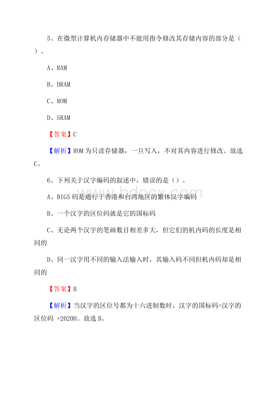 肥东县上半年事业单位计算机岗位专业知识试题.docx_第3页