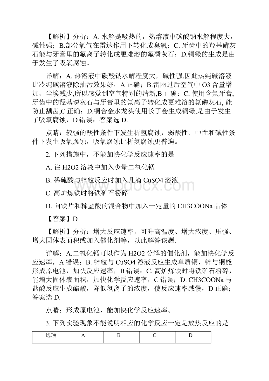 学年湖北省天门市仙桃市潜江市高二下学期期末联考化学试题 解析版.docx_第2页