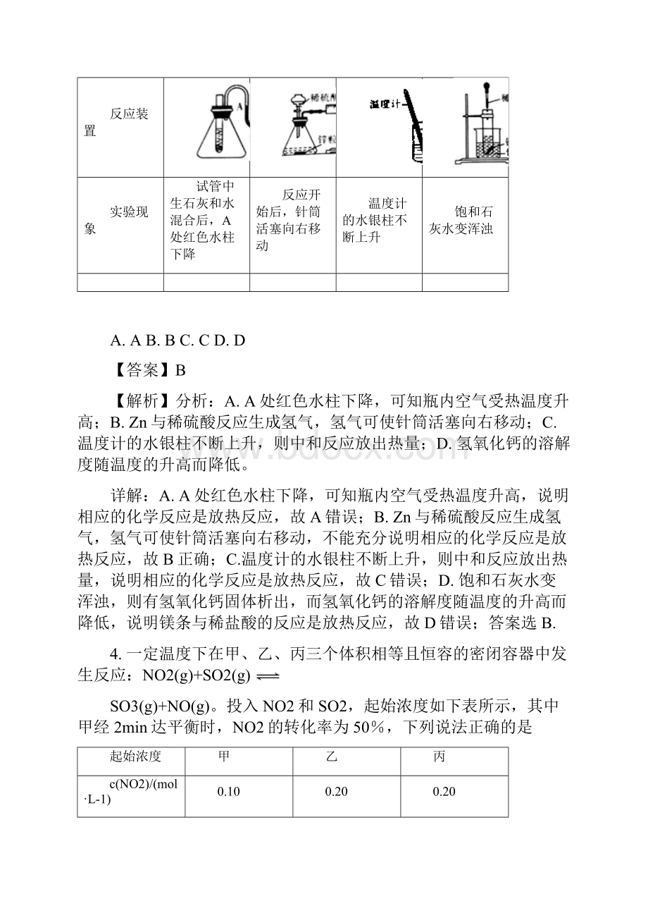 学年湖北省天门市仙桃市潜江市高二下学期期末联考化学试题 解析版.docx_第3页