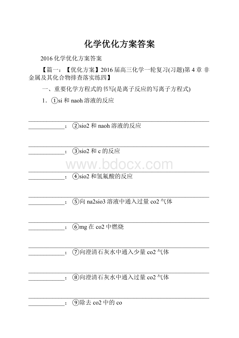 化学优化方案答案.docx_第1页