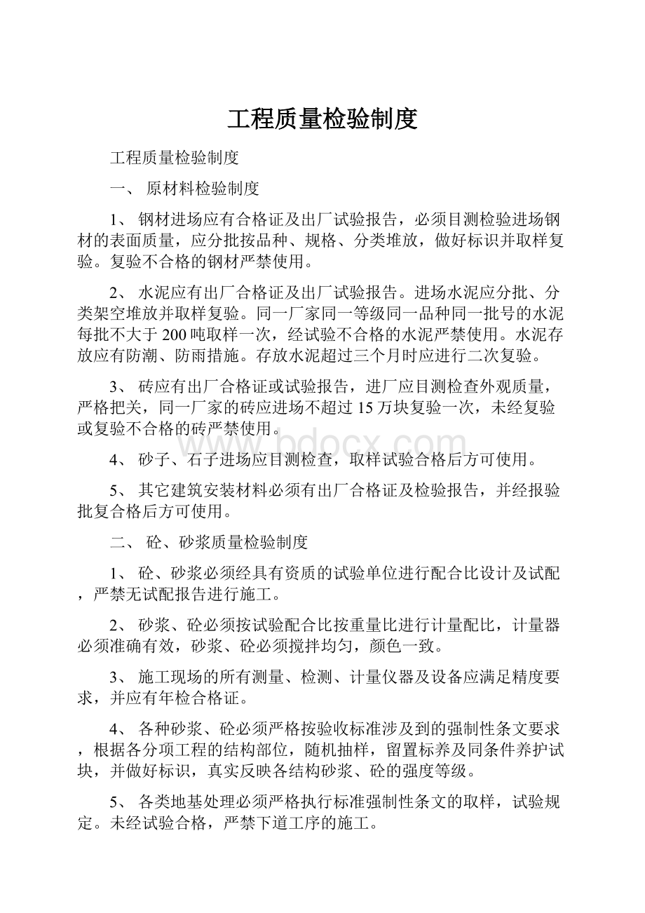 工程质量检验制度.docx_第1页