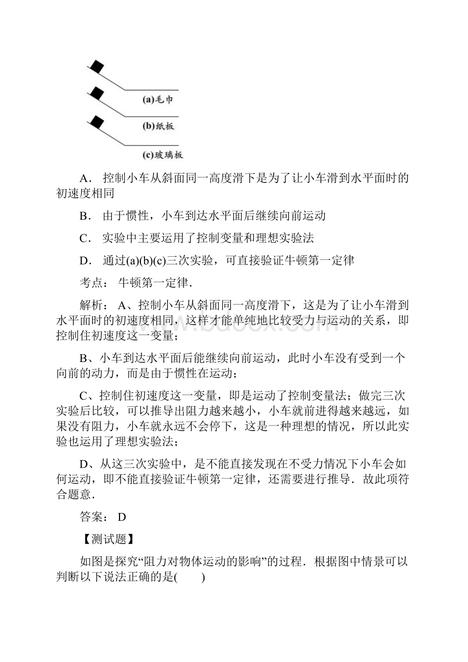 初中物理复习 牛顿第一定律.docx_第3页