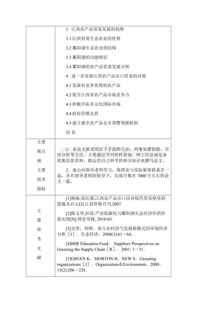 江西省农产品贸易现状及其对策研究.docx_第3页