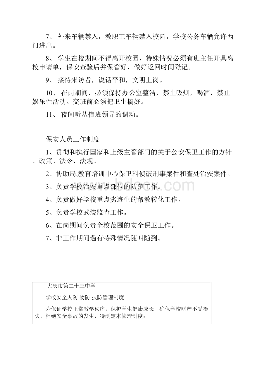 学校政教处制度汇编.docx_第2页