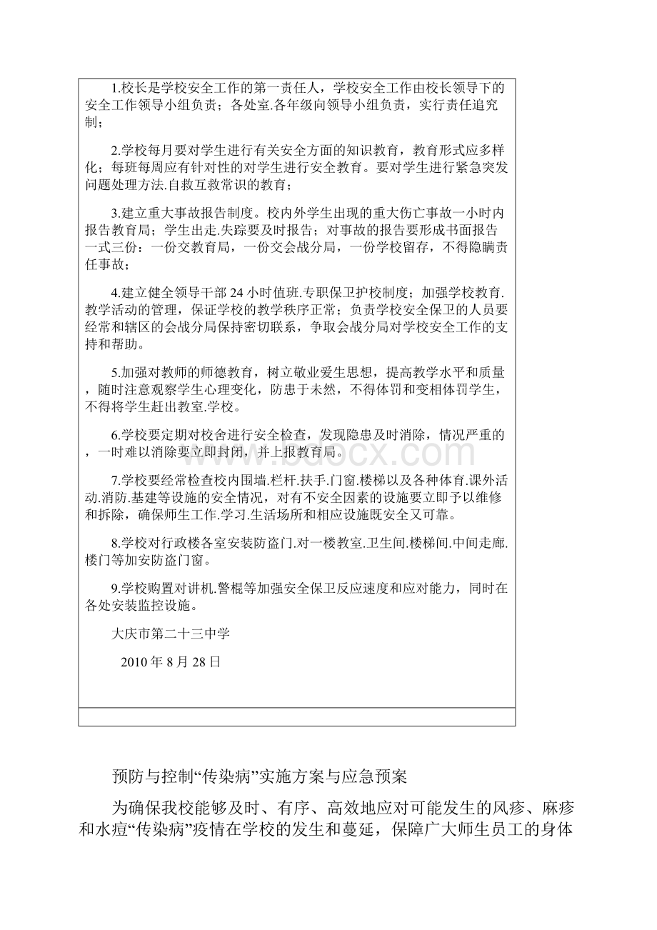 学校政教处制度汇编.docx_第3页