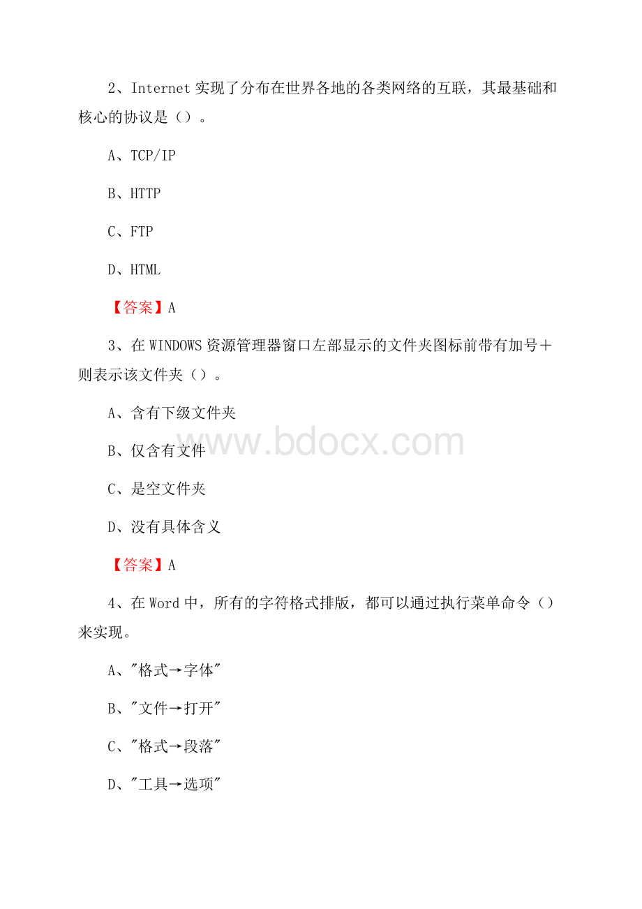 鹿寨县电信公司专业岗位《计算机类》试题及答案.docx_第2页