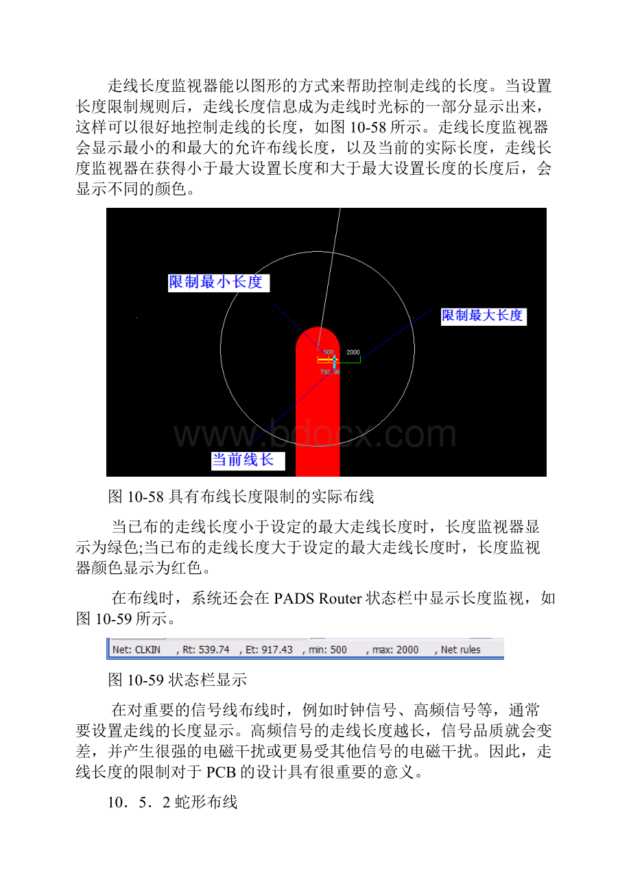 PadsRouter布线技巧分享.docx_第3页