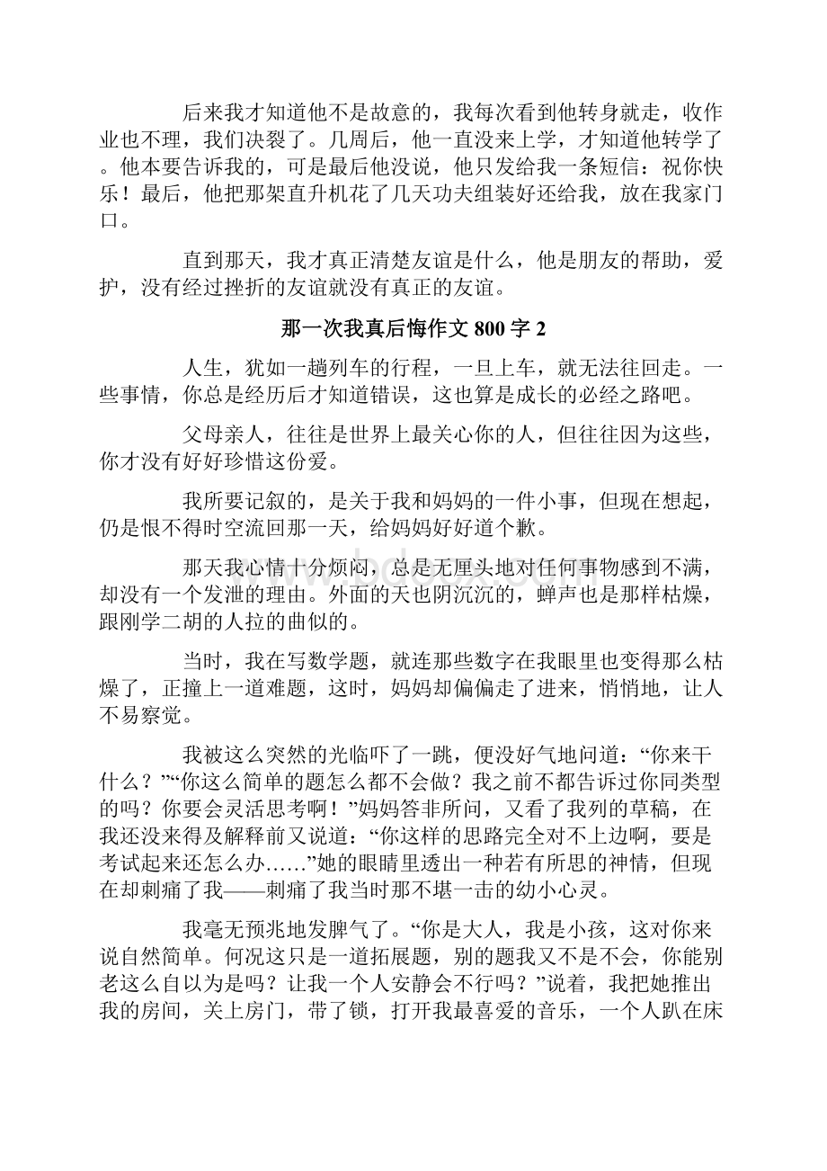 那一次我真后悔作文800字.docx_第2页