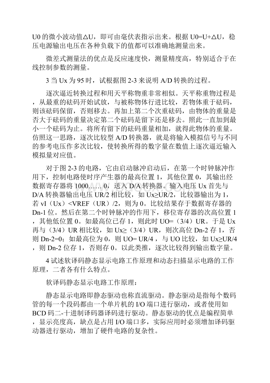 智能仪表与自动检测技术作业答案.docx_第2页