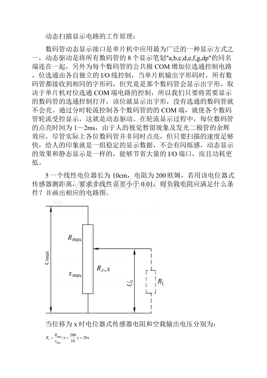 智能仪表与自动检测技术作业答案.docx_第3页