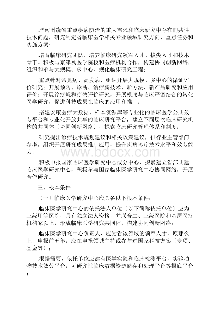 河北省临床医学研究报告中心工作指引.docx_第2页