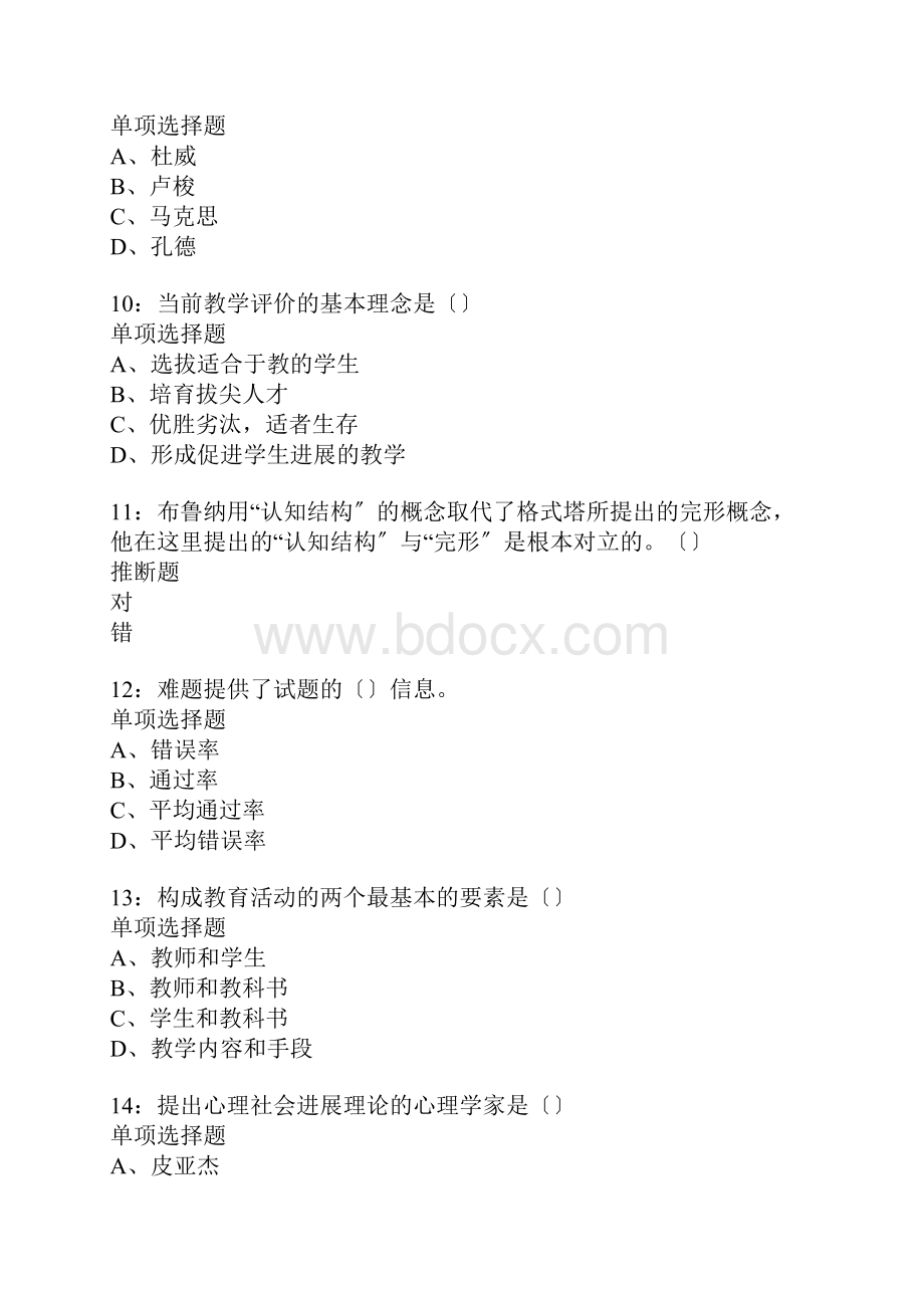 原阳中学教师招聘考试真题含答案及部分解析.docx_第3页