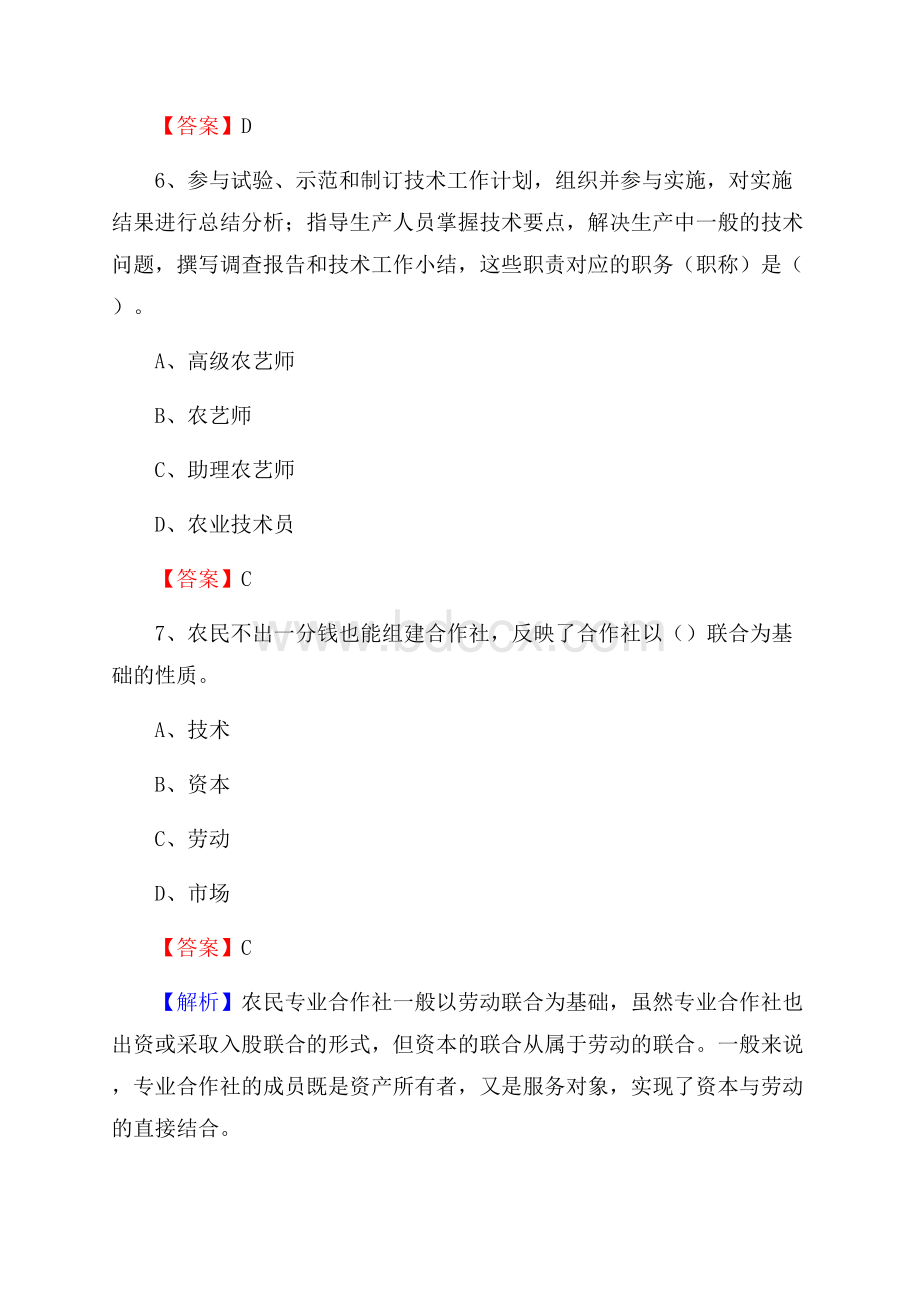 河北省保定市博野县上半年农业系统招聘试题《农业技术推广》.docx_第3页