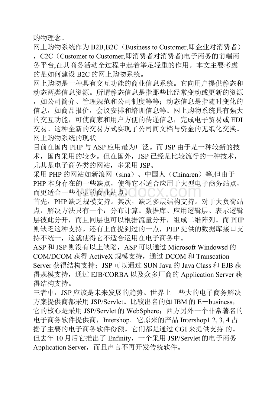 网购系统的需求分析.docx_第2页