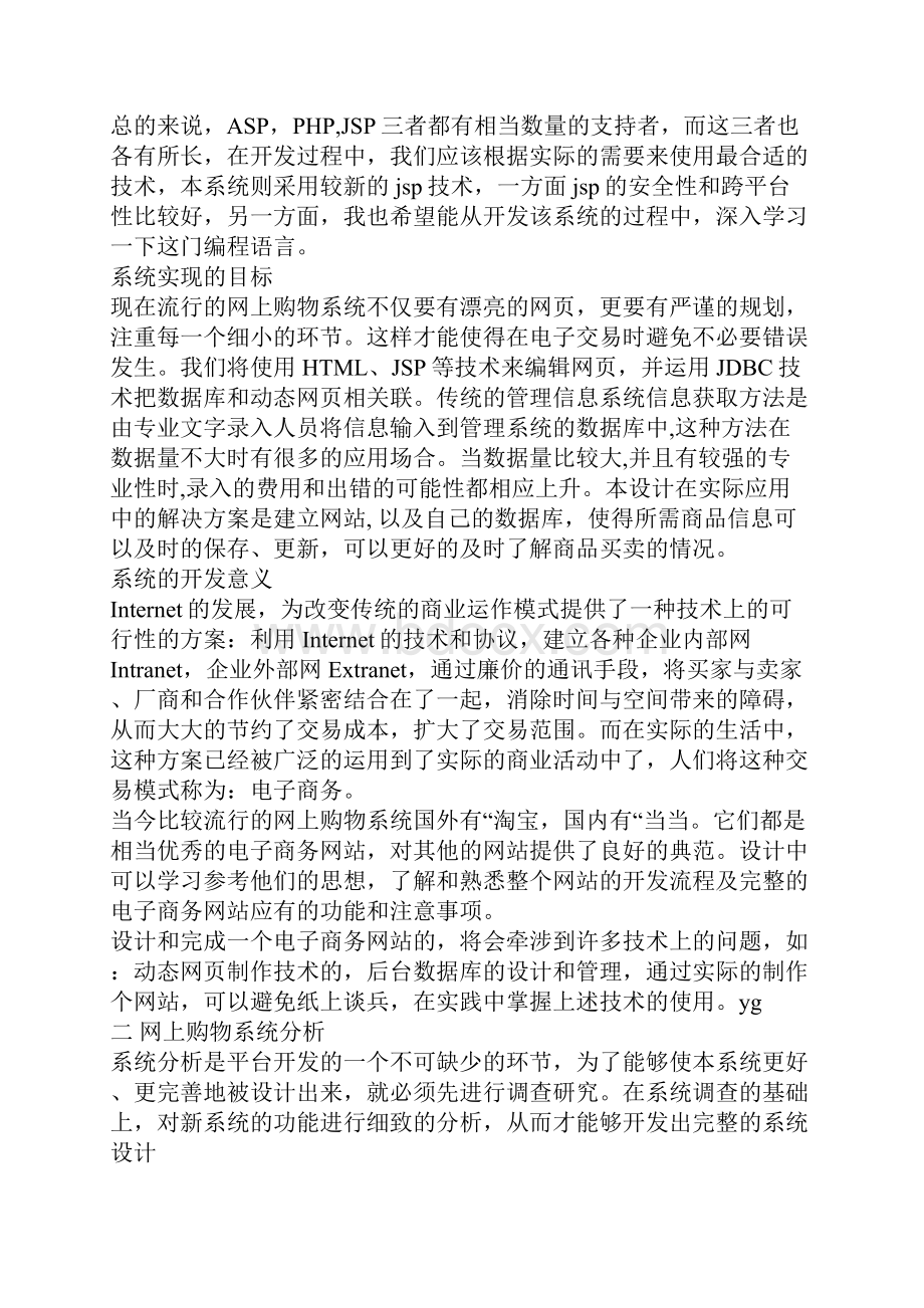 网购系统的需求分析.docx_第3页