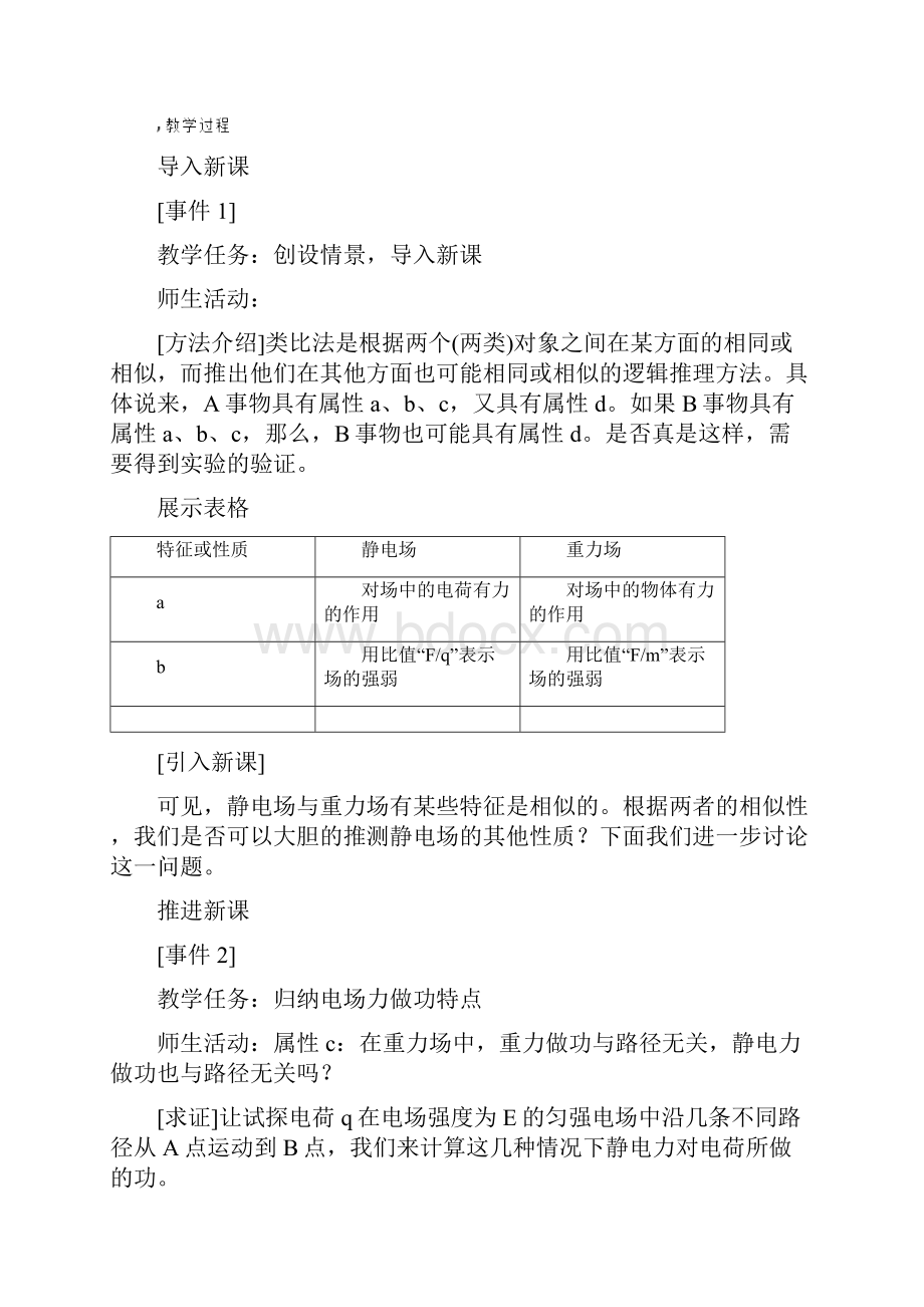 电势能和电势教案习题及答案.docx_第2页