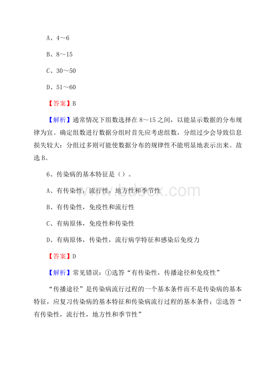 下半年山东省济宁市泗水县乡镇卫生院招聘试题.docx_第3页