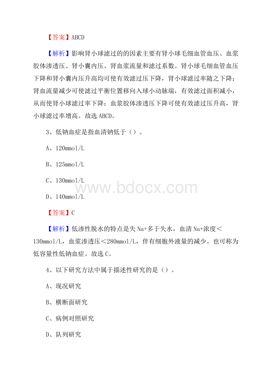 永荣矿务局永川煤矿职工医院《医学基础知识》招聘试题及答案.docx_第2页