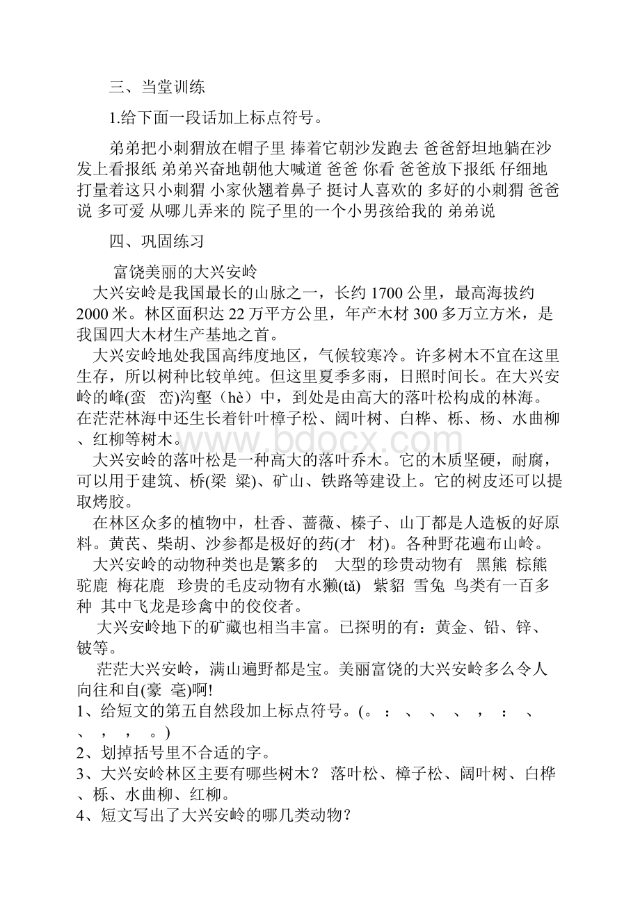 春季学期苏教版五年级语文下册练习4学案.docx_第3页