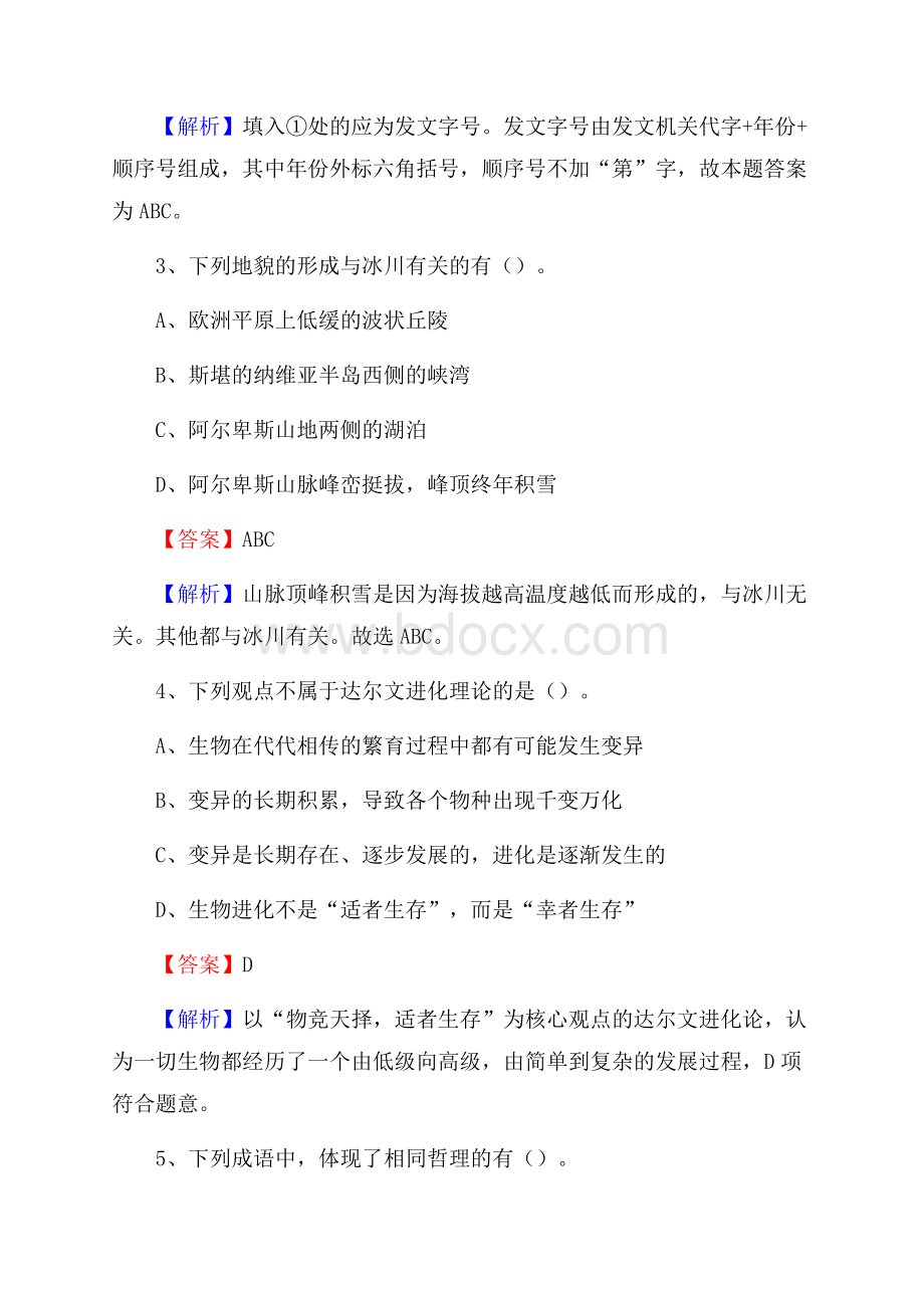 吉林省通化市梅河口市老干局招聘试题及答案解析.docx_第2页