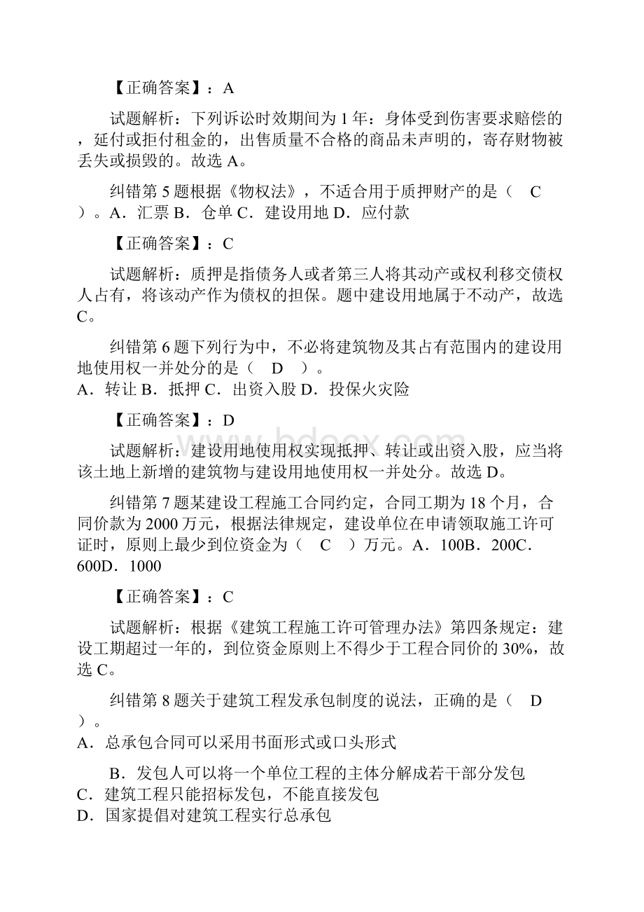 二建考试试题答案及解析.docx_第2页