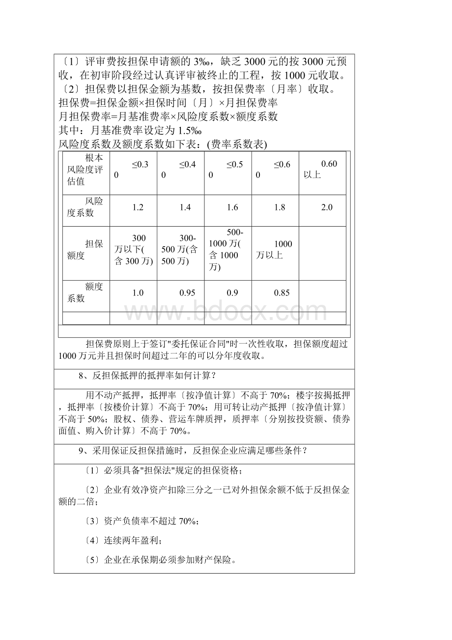 担保业务基础知识.docx_第3页