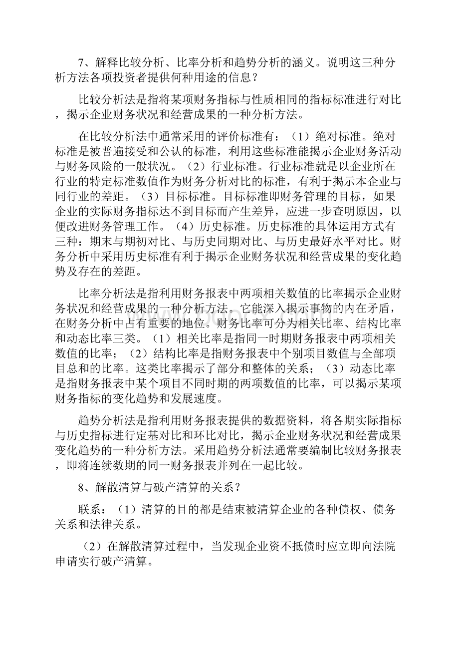 财务管理学简答题稳过版.docx_第2页