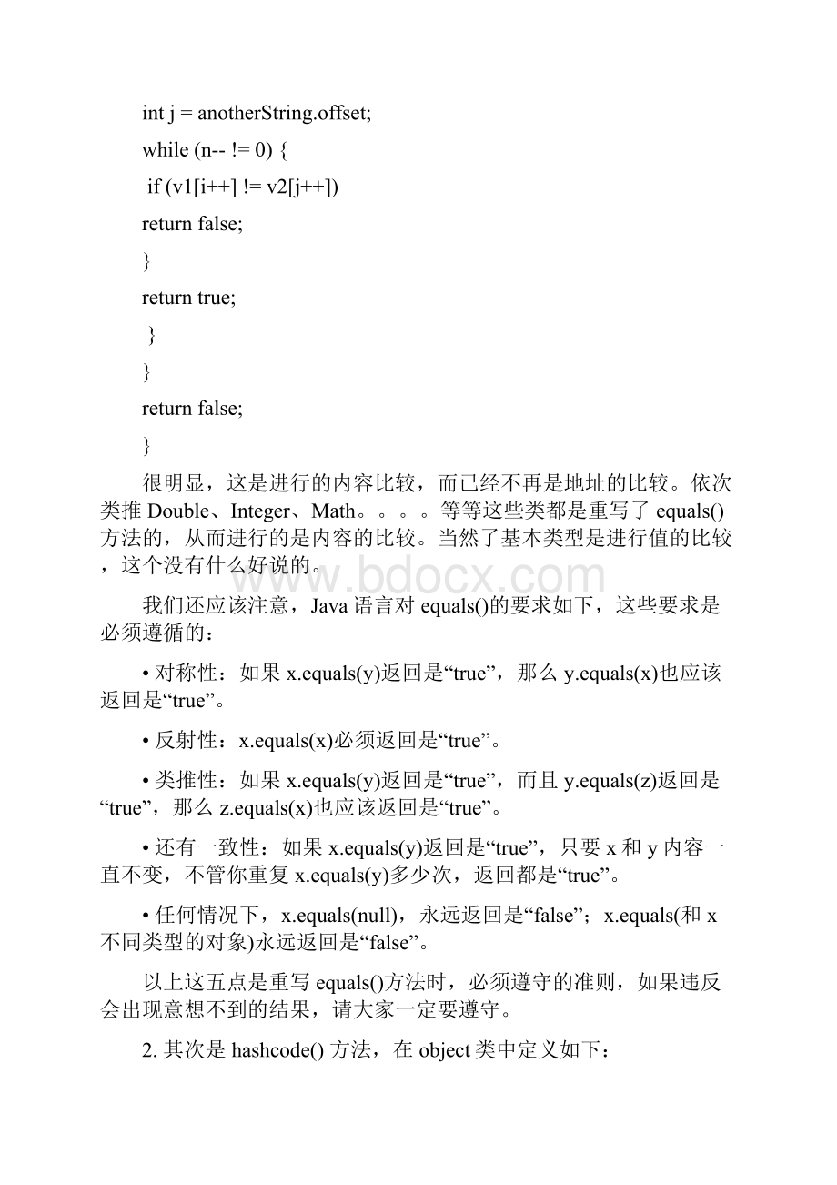 java中hashcode和equals的详解.docx_第3页