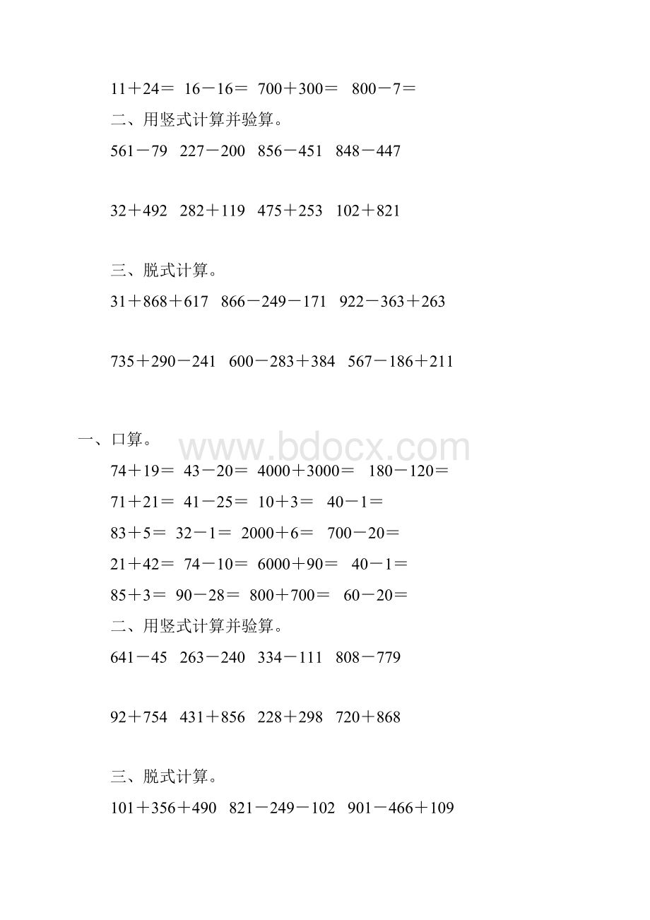 二年级数学下册两三位数加减法综合练习题129.docx_第2页