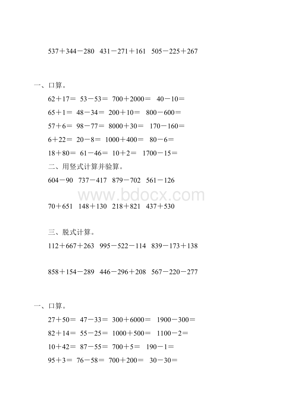 二年级数学下册两三位数加减法综合练习题129.docx_第3页