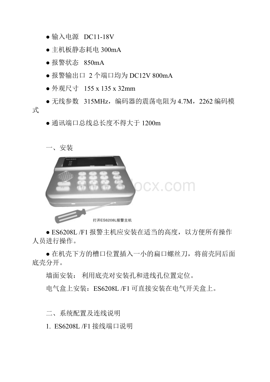 ES6208L F1 ES系列报警主机安装指南A1.docx_第3页