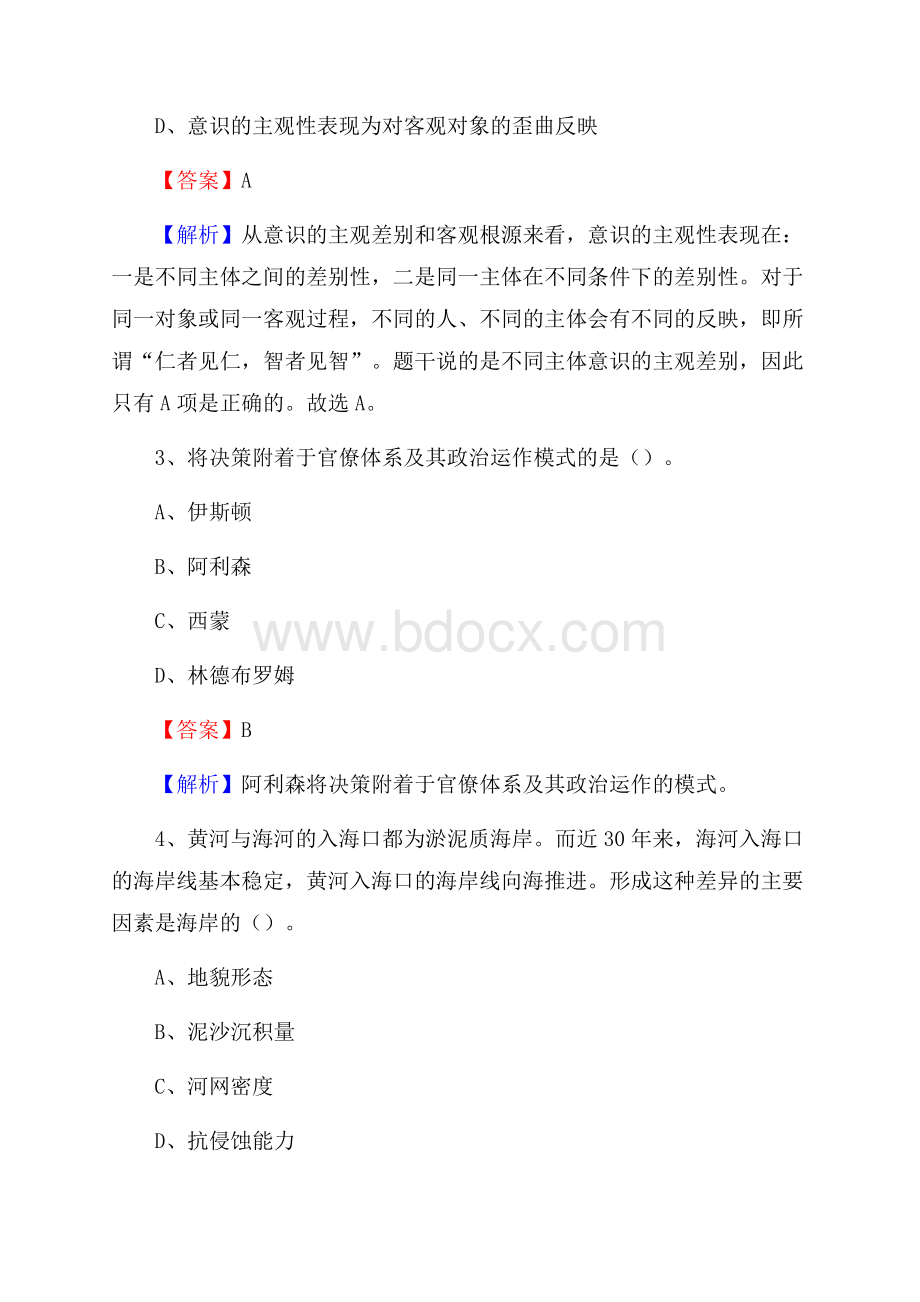 海口市龙华区文化和旅游局招聘试题及答案解析.docx_第2页